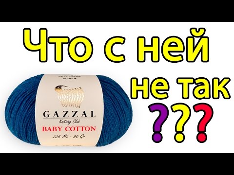 Видео: Обзор на пряжу Gazzal baby cotton