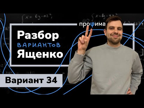 Видео: Ященко ОГЭ 2023 вариант 34. Полный разбор.