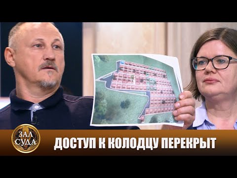 Видео: Колодец под ключ - Зал суда. Битва за деньги с Дмитрием Агрисом