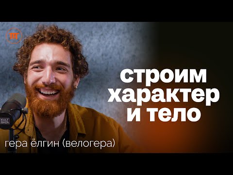 Видео: Победить себя: начало спорта на любом уровне. Велогера о бодибилдерах, мотивации и выборе тренера