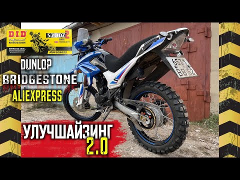 Видео: Нужные ништяки на MOTOLAND XR250 enduro / 2 ЧАСТЬ