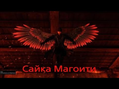 Видео: PS5 Nioh Сайка Магоити