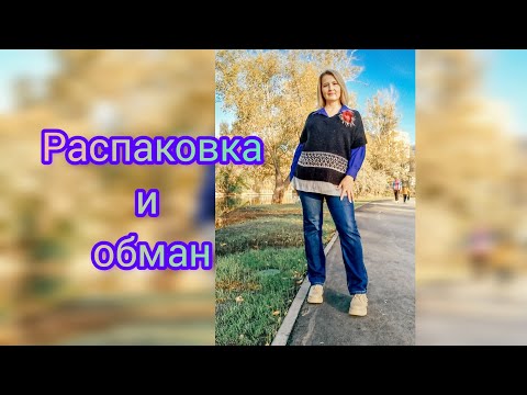 Видео: Распаковка посылки  с пряжей  и обман