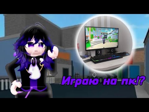 Видео: Играю в Мм2, но на пк? Ilona_rbx