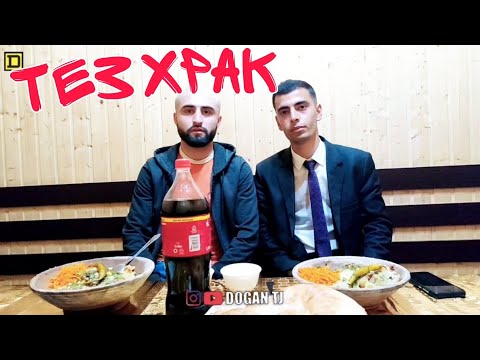 Видео: ТЕЗ ХРАК ФАТИР ШУРБО ДОFАН & ШЕРАЛИ /ИШТИРОКЧИ АЗ н.КАНГУРТ /DOGAN TJ