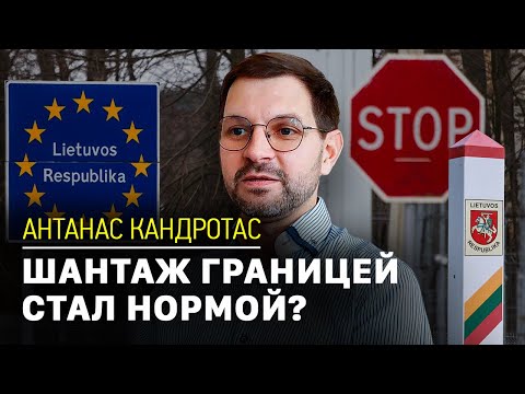 Видео: Белорусско-литовская граница: контрабанда или политика?