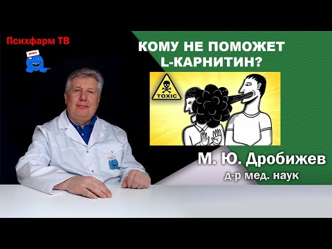 Видео: Кому не поможет l-карнитин?