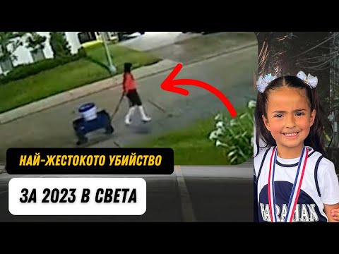Видео: Случаят Белла Фонтанел и Мащехата й като от Филм на ужасите