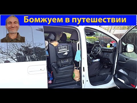Видео: Как жить в машине? Путешествуем по Австралии.