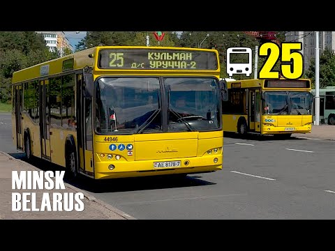 Видео: Автобус № 25  | Маршрут Кульман → ДС "Уручье-2"  глазами пассажира.