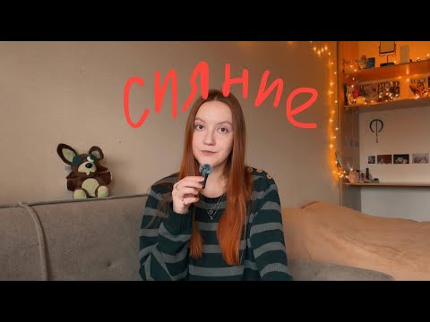 Видео: сияние, с. кинг