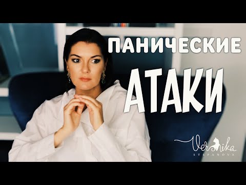 Видео: ПАНИЧЕСКИЕ АТАКИ: Симптомы панического расстройства личности / Вегетативные приступы