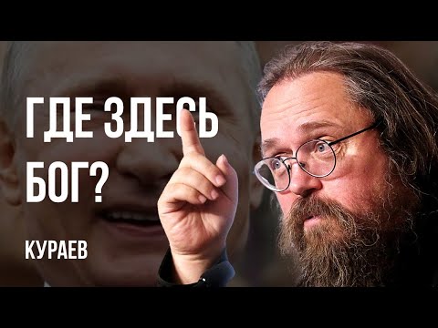 Видео: 🔥ЗАХЛЕБНУТЬСЯ НЕНАВИСТЬЮ! ОТРЕЗАТЬ КУСОК ГЛОБУСА. МИР С САТАНОЙ? КУРАЕВ