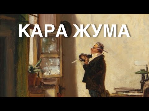 Видео: Төлен Абдикулы | Кара жума | Аудио китеп
