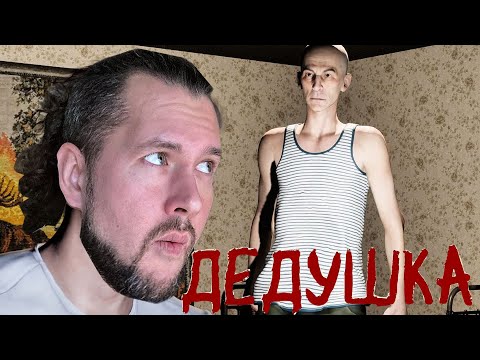 Видео: ЛАЙК ЕСЛИ БЫЛО ТАКЖЕ | ДЕДУШКА ДЕМО | ПРОХОЖДЕНИЕ | РУССКАЯ ОЗВУЧКА