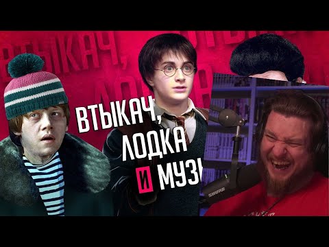 Видео: ГАРРИ ПОТТЕР - САМЫЕ УБОГИЕ РУССКИЕ ПЕРЕВОДЫ ФИЛЬМА!!! | РЕАКЦИЯ на УГОЛОК АКРА