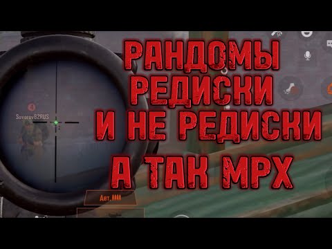 Видео: Arena breakout. Ваша сборка MPX.