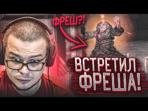 Видео: ВСТРЕТИЛ ФРЕША И ОБОСР@ЛСЯ! (ПРОХОЖДЕНИЕ S.T.A.L.K.E.R. : Зов Припяти #10)