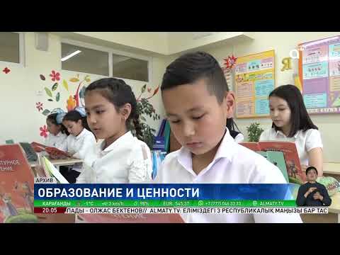 Видео: Біртұтас тәрбие: как школьная программа формирует личности учащихся