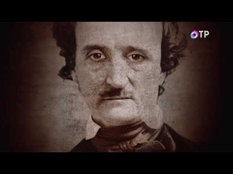 Видео: Эдгар Аллан По. «Свет и тени» - программа Леонида Млечина