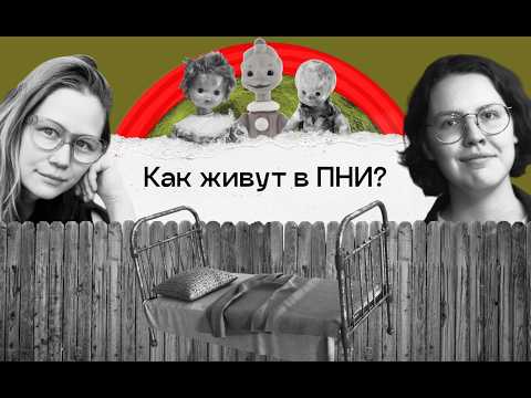 Видео: Свидетельства бесчеловечного обращения с людьми. Клепикова, «Наверно я дурак»| Краткая теория всего