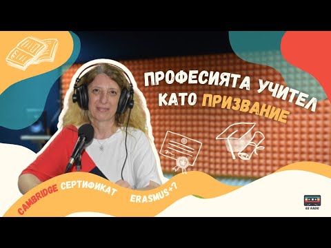 Видео: Cambridge certificates, Erasmus + и още нещо І The Big Break Podcast #10