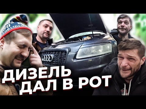 Видео: Audi A6 дизель спустя 300 000 км.