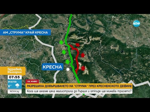 Видео: Разрешиха довършването на "Струма" през Кресненското дефиле - Здравей, България (14.06.2024)