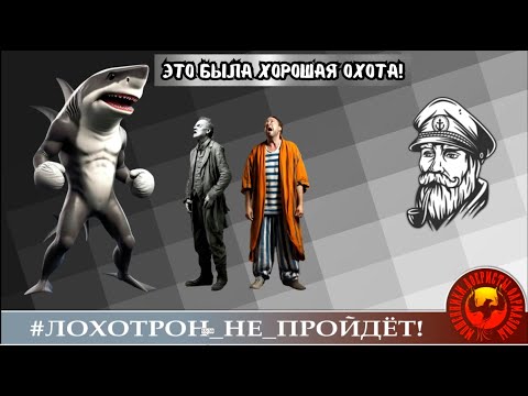 Видео: Это была хорошая охота! ( Автор  - Андрей Моряк).  МОШЕННИКИ , АФЕРИСТЫ.