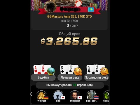 Видео: 69 - Nikita Zhelonkin | Финалка GG Masters Asia 25 | 3/2017 | $3265
