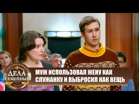 Видео: Ухаживала за  родственниками мужа - Дела семейные. Новые истории с Е. Кутьиной. Эфир 31.10.2024