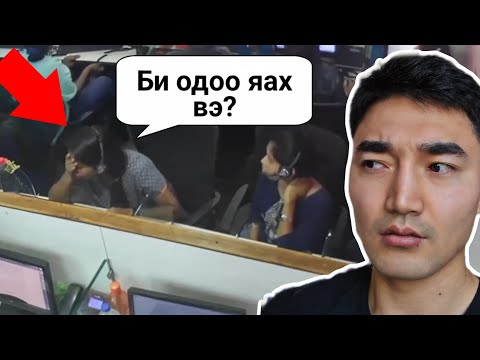Видео: ЛУЙВАРЧДЫГ УТАСНЫ ЦААНААС ЖИНХЭНЭ НЭРЭЭР НЬ ДУУДАВ