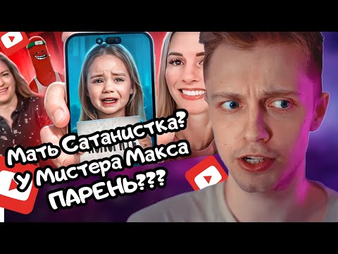 Видео: СТИНТ СМОТРИТ: МАТЬ САТАНИСТКА СТАЛА ДЕТСКИМ БЛОГЕРОМ - 8 PASSENGERS