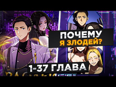 Видео: ОН ПРОСТО ХОТЕЛ ВЕРНУТЬСЯ ДОМОЙ, НО СИСТЕМА ЗЛОДЕЯ СДЕЛАЛА ЕГО КОШМАРОМ ГЕРОЕВ | Озвучка Манги 1-37