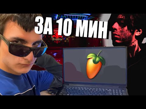 Видео: КАК НАПИСАТЬ ТРЕК В СТИЛЕ КИШЛАКА ЗА 10 МИНУТ