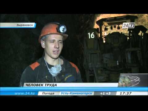 Видео: Человек труда в Зыряновске