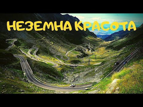 Видео: Мото разходка из Румънските проходи - Ден 2 - Атакуваме проходите Трансалпина и Трансфагараш