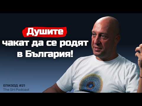 Видео: Пламен Топузов - Древна цивилизация на Витоша? | The SH Podcast #21 (4K)