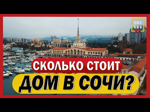 Видео: Зарплаты, работа и жизнь в Сочи‼️Все подробности здесь ❤️