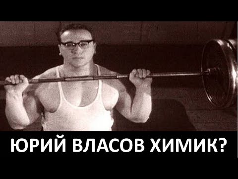 Видео: Юрий ВЛАСОВ: РАЗОБЛАЧЕНИЕ