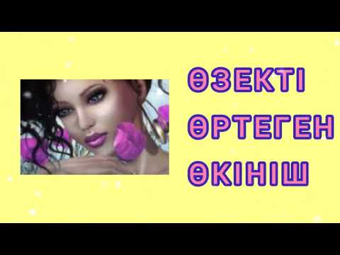 Видео: ӘСЕРЛІ ӘҢГІМЕЛЕР / " ӨЗЕКТІ ӨРТЕГЕН ӨКІНІШ"