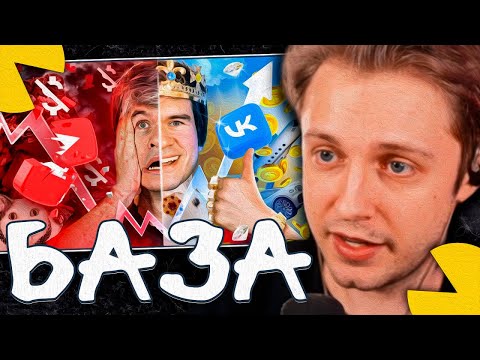 Видео: СТИНТ СМОТРИТ - [Bad] – YouTube ВСЁ? (победа VK и прощание с подписчиками) (BadComedian)