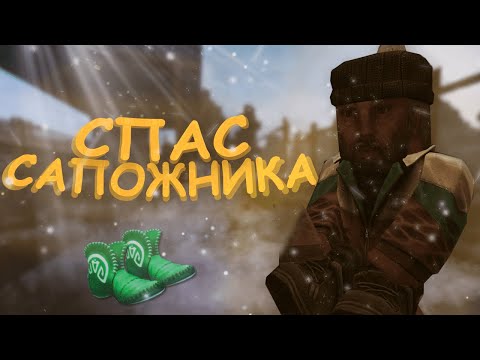 Видео: СПАС САПОЖНИКА В СТАЛКРАФТ | STALCRAFT СБДТ #3