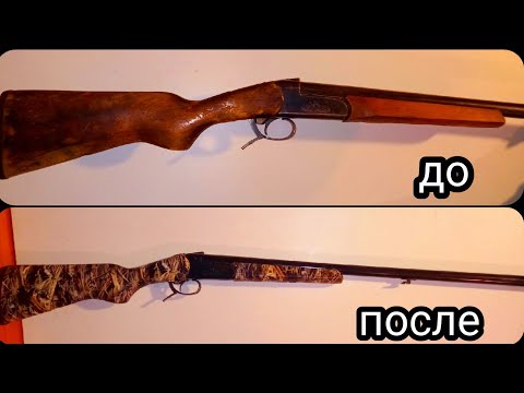 Видео: ИЖ-18 М-М .Новая Жизнь Старенькому Ружью.Воронение.Оклейка Камуфляжной плёнкой.