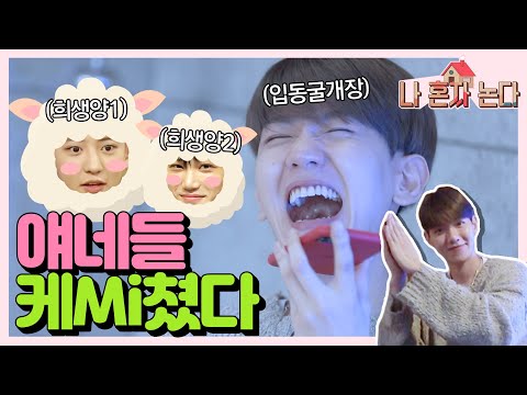 Видео: 🍬Жизнь Бэкхёна, который остаётся дома🏠 ep.3