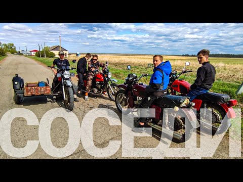 Видео: Guys Riding Motorcycles in the Village - поехали в соседнюю деревню на трёх мотоциклах Иж юпитер 5 🔥