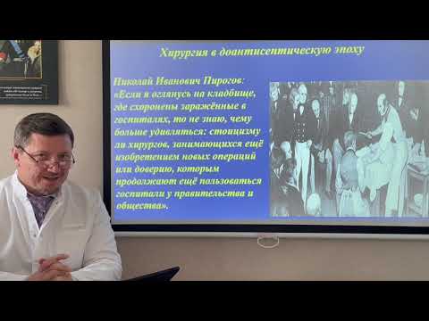 Видео: Асептика и антисептика (редактированная версия).