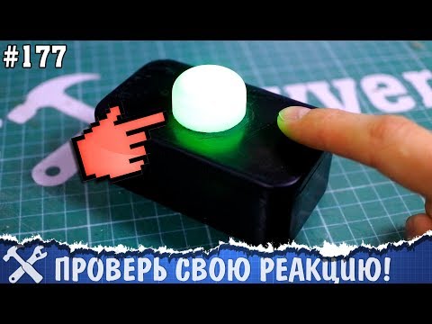 Видео: Игра на Arduino - повтори последовательность