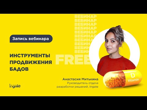 Видео: БАДы: работающие инструменты продвижения в новых реалиях