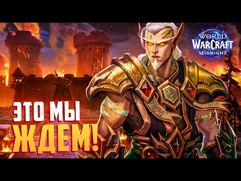 Видео: НАКОНЕЦ-ТО ГОДНОТА! Обновление СТРАТХОЛЬМА в Midnight! | World of Warcraft